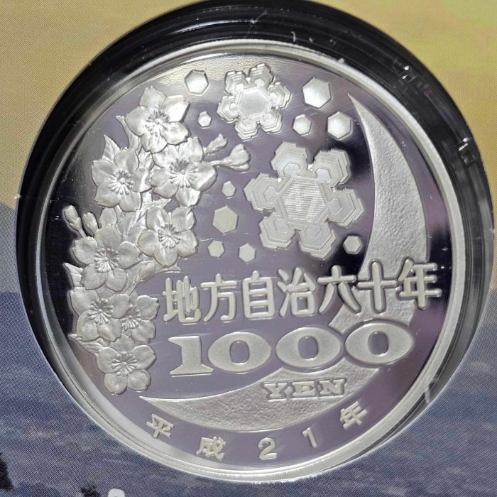 紀念銀幣 10,000 yen Silver Coin commemorating the 60th Anniversary of