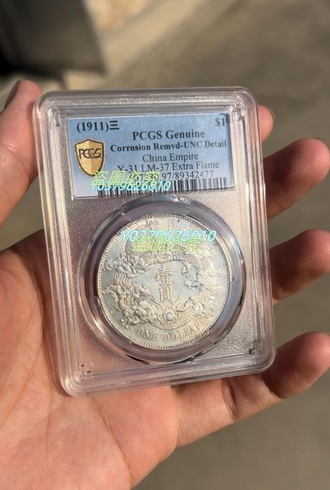 PCGS大清銀幣宣統三年的價格推薦- 2025年10月| 比價比個夠BigGo