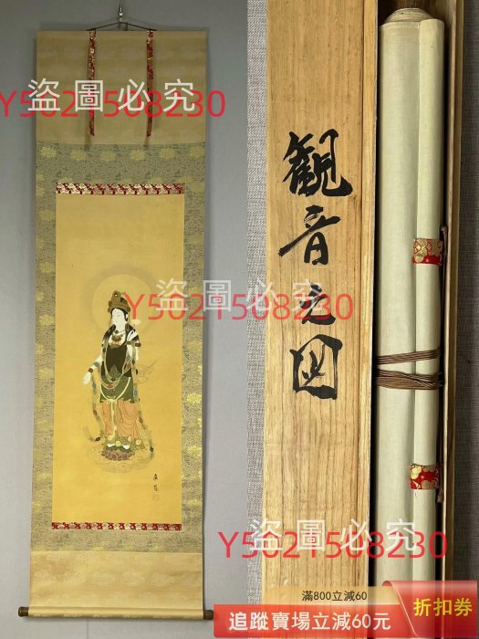 原供盒民國時期名家大村廣陽肉筆觀像絹本立軸佛事掛L381019 古玩收藏老