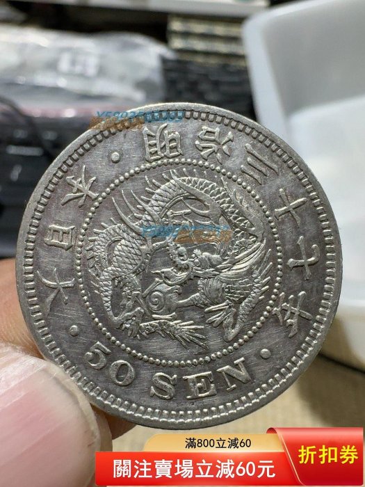 1904年龍五十錢銀幣，13.48克，百分之八十的含銀量除（新疆、西藏