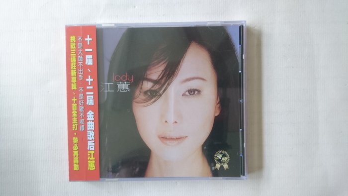 新品 江蕙 Jody CD 台湾版 新品 江蕙 Jody CD 台湾版