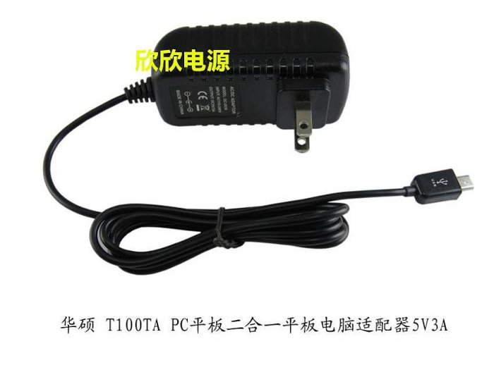 華碩ASUS T100 T100TA T100AC平板電腦充電器線電源變壓器5V 3A