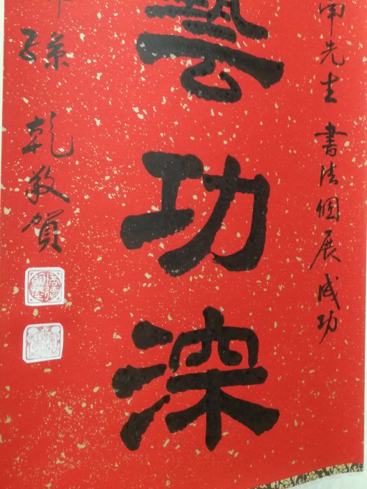 孫乾贈詩人書法家孫伯南真蹟墨寶銘馨易拍重生網109PP002 名家