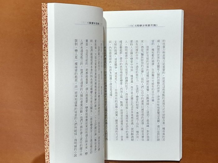 張愛玲全集17 同學少年都不賤皇冠文化ISBN：9789573320227【明鏡二手書