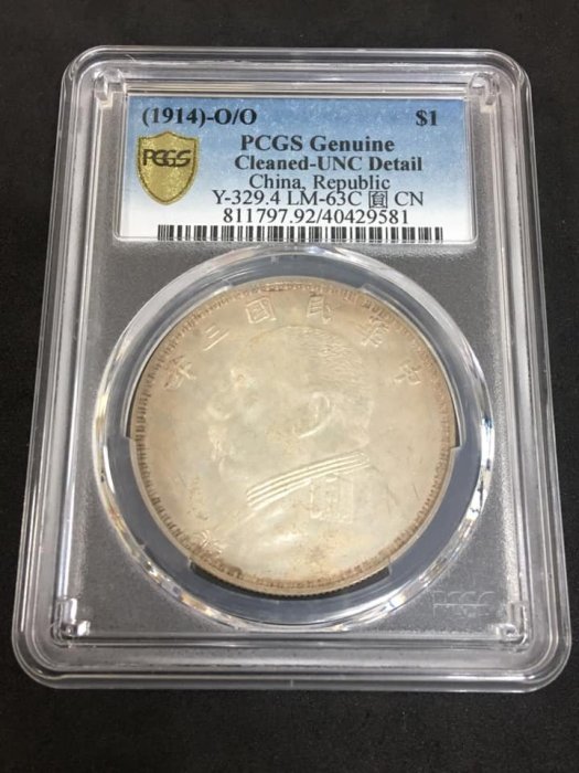 清水集郵社】鑑定幣-505民國3年袁世凱雙O版三角圓銀幣PCGS UNC