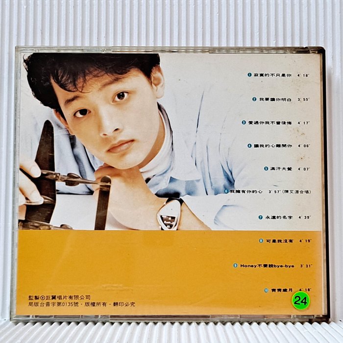 南方] CD 鍾本偉寂寞的不只是你巨翼唱片/發行早期版無IFPI ZE 24