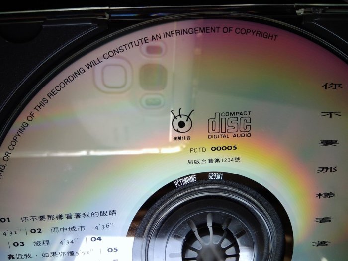 CD 蔡琴你不要那樣看著我的眼睛| Yahoo拍賣