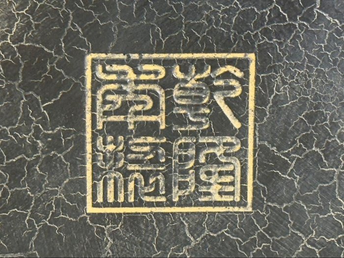 中国 堆朱 刻人物 筒 文房四宝 中國堆朱刻人物筒文房四寶| Yahoo拍賣