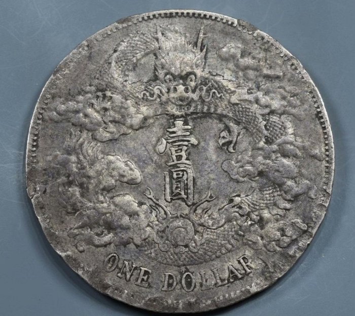 大清銀幣 宣統三年 雙龍 一兩 銀貨 古錢 中國 1 宣统三年曲须龙壹圆银币之鉴定- 石狮日报数字报