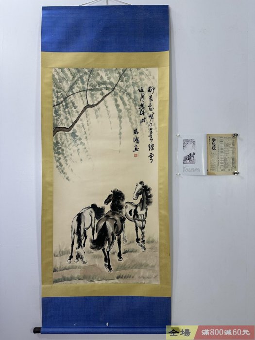 舊畫字畫掛軸畫立軸畫【徐悲鴻】三駿圖純手繪畫四尺中堂畫帶雜志品相如