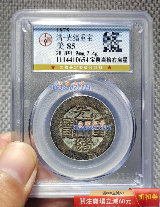 光緒重寶的價格推薦- 2026年2月| 比價比個夠BigGo