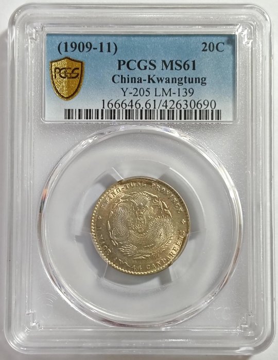 宣統元寶廣東省造一錢四分四釐PCGS MS61 包漿漂亮.高分稀少[認證
