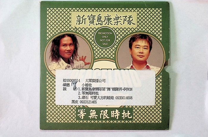 198樂坊】陳昇-新寶島康樂隊單曲(等無限時批..)NEW1 | Yahoo拍賣