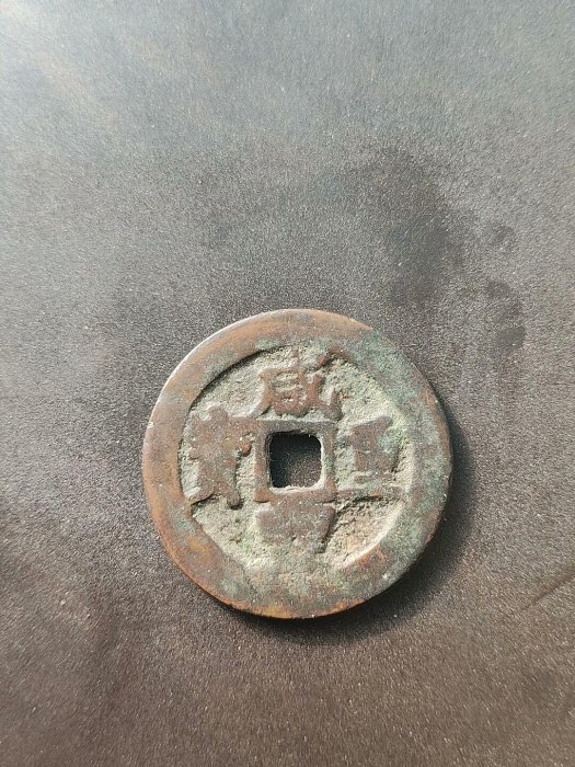 嚴選咸豐重寶當十v13 1.滿厚實古錢幣收藏品自然光實拍咸豐重寶當十銀幣