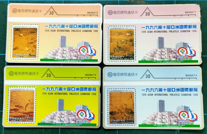 光學全新訂製電話卡1996第十屆亞洲國際郵展4張B606A71-74