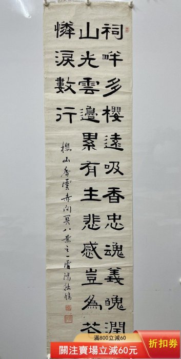 中国　書家書法家　蒲雪鴻(蒲夔) 紙本隷書間 中国 書家書法家 蒲雪鴻(蒲夔) 紙本隷書間 中国 書家書法家 蒲雪鴻(蒲