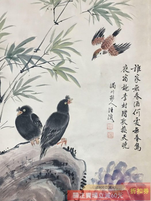 汪溶三尺中堂畫花鳥畫手繪畫畫工精細材質宣紙實物拍攝一物一圖裝裱尺寸