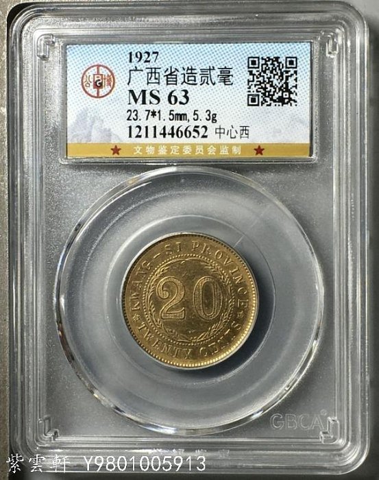 中国銀幣　中華民國十五年 廣西省造 貳毫銀幣 中心西 PCGS AU58 本物 廣西銀幣貳毫十六年的價格推薦- 2025年8月| 比價比個夠BigGo