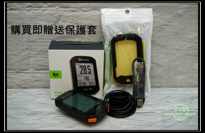 【online bike】線上單車 bryton rider 320E GPS碼表