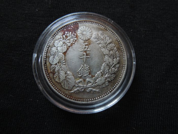 霞の店]真品傳世老包漿-日本銀元明治42年50錢銀幣旭日太陽含80%銅20