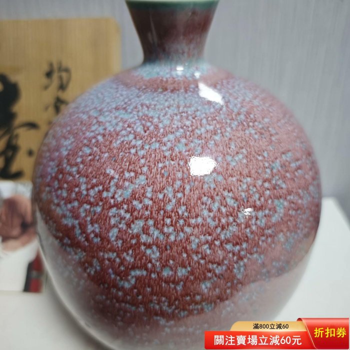 前田泰昭辰砂釉花瓶，鈞窯花瓶，全品，原盒，陶歷，大師作品，可用可賞