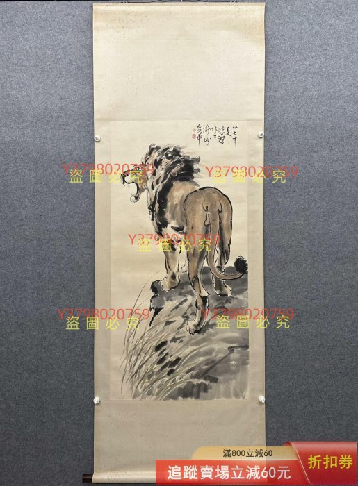 徐悲鴻獅子紙本畫芯尺寸：137*68cm 古玩收藏老物件【二手】 【白日夢想