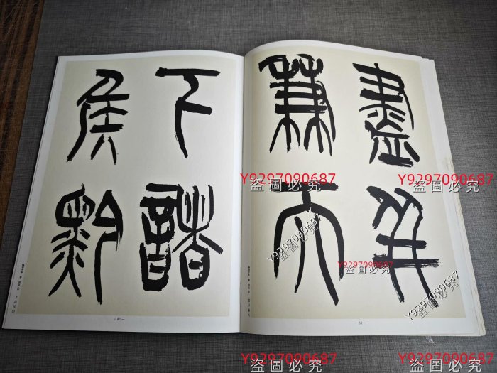 青山杉雨 現代日本書法集成 呉昌碩尺牘　２冊セット 青山杉雨 現代日本書法集成 呉昌碩尺牘 2冊セット 青山杉雨書法