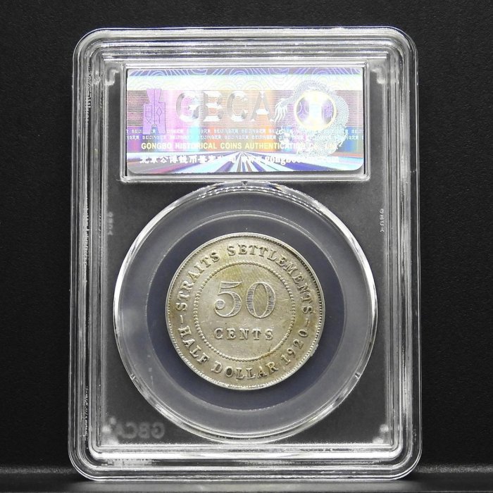 銀貨　純銀　 造幣局 周日結標】(Z051-79)=鑑定幣=1920年海峽殖民地喬治五世50分銀幣=公博
