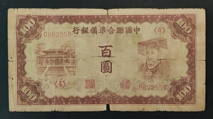 中國聯合準備銀行壹百圓的價格推薦- 2025年10月| 比價比個夠BigGo