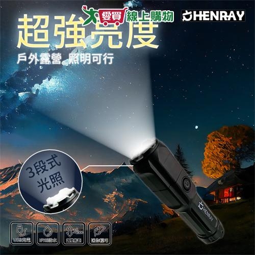 HENRAY亨睿 伸縮調焦強光手電筒 3段光源 防水等級IPX6 USB充電 露營 照明 手電筒【愛買】