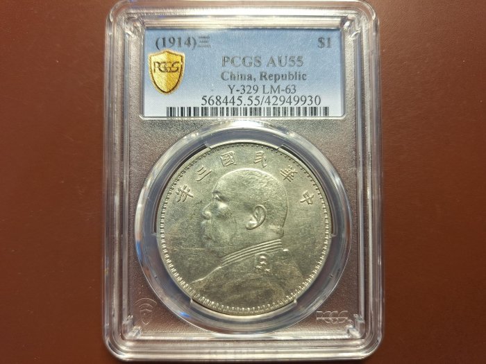 【稀少】中華民國三年 壹圓（1円）銀貨 袁世凱像 袁世凱銀貨 1枚 中華民国三年1圓銀元硬貨 NGC评级了一