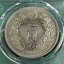 明治十七年(1884年)壹圓龍銀PCGS AU鑑定幣(罕見早期年份類鏡面車輪光好