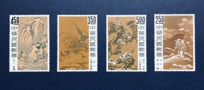 中華民国 郵票 切手 (五代人 雪漁図，宋人 雪図，宋人 平疇