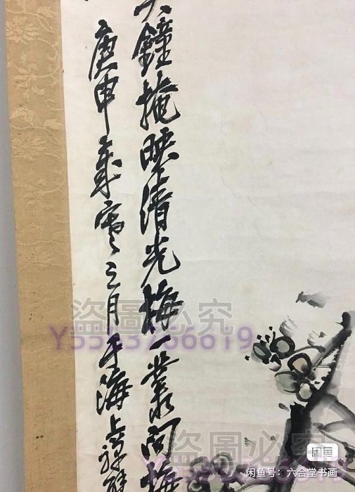 吳昌碩-《梅石圖》帶木盒設色水墨紙本畫心尺寸123×57 cm 藏品老貨舊藏