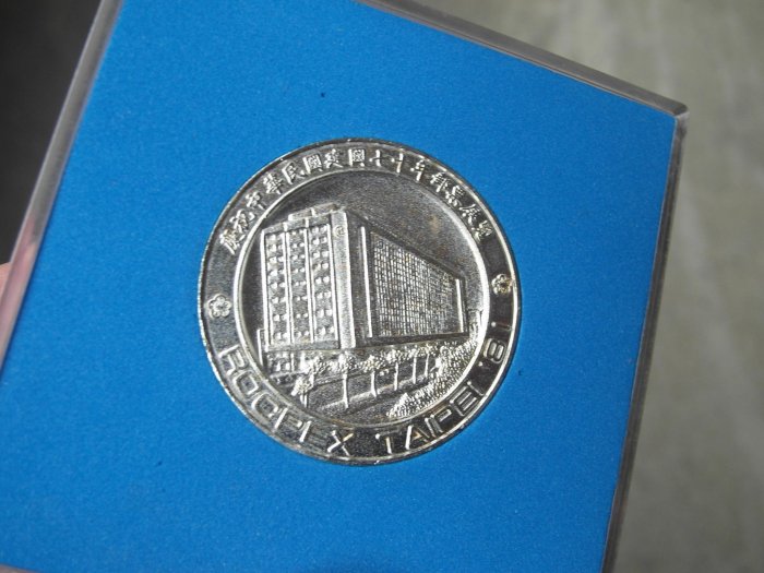 中華民國70年----中華民國建國七十年郵票展覽鍍金----鍍銀銅章---直徑4.2公分