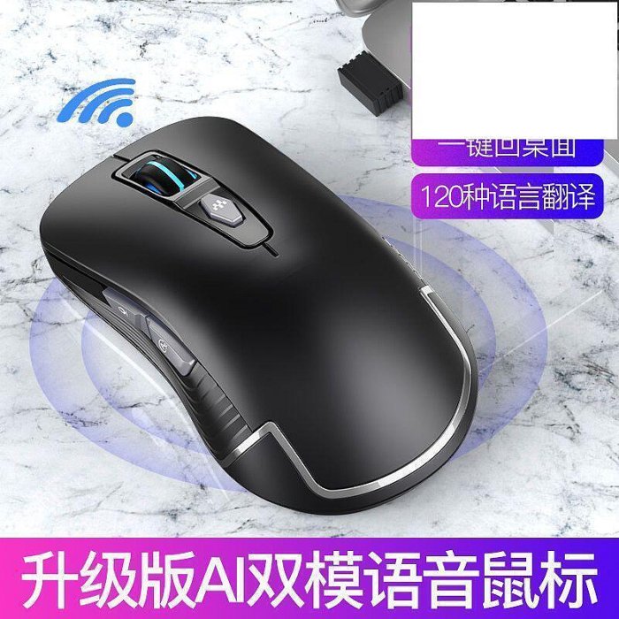 啊花小店 滑鼠 智慧滑鼠 電腦滑鼠 碩臣AI智慧滑鼠無線藍 充電語音聲控打字電腦訊飛技術翻譯轉文字