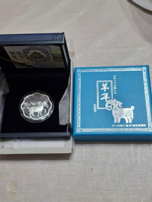 玖藏〕2015年中國乙末（羊）年梅花型紀念銀幣1盎司銀（盒證全