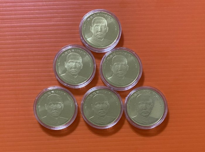2016年國父孫中山誕辰150週年紀念幣5元    一標6枚附小圓盒  平均35元1枚