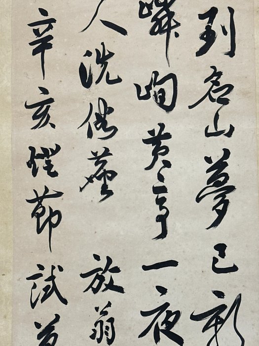 同一藏家1】葉公超書法水墨紙本立軸(20250821-8)【汲雅堂專營字畫手稿