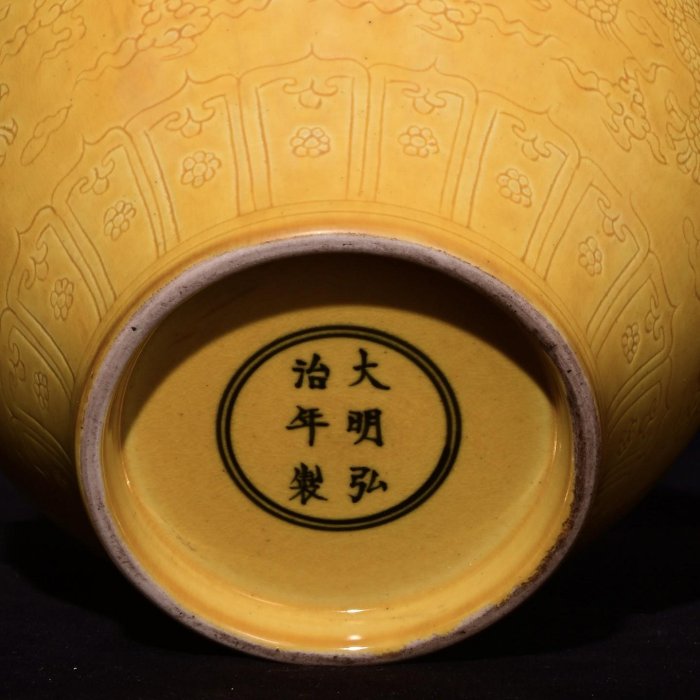 大明弘治黃釉雕刻龍紋蓋罐高22x17厘米??70017916禦窯、 青花、古玩