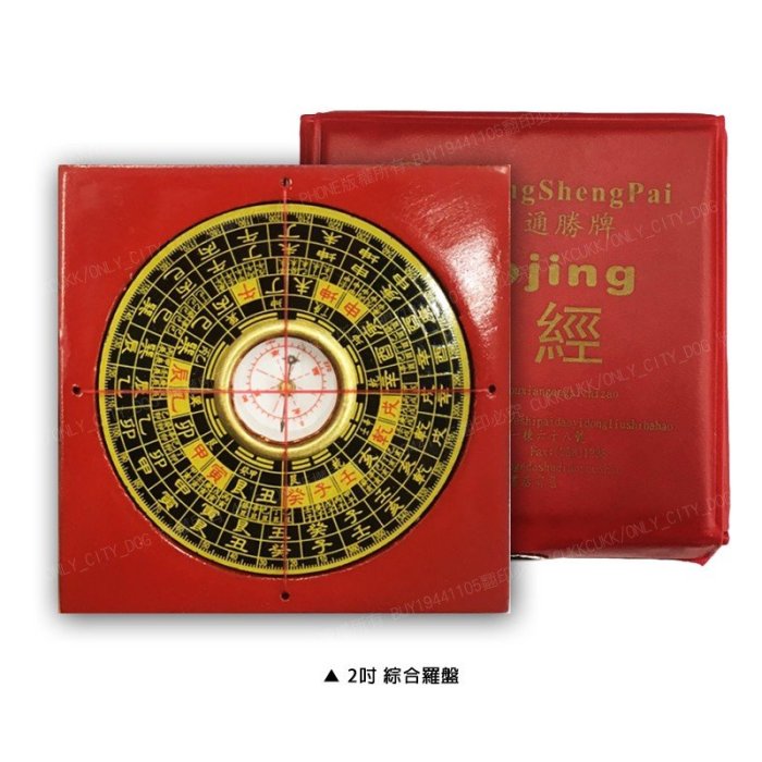 5吋綜合羅盤風水擺飾電木羅盤羅經儀綜合羅盤鎮宅化煞招財開運擺飾【神