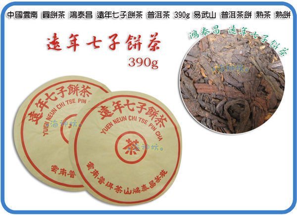 20年物 鴻泰昌プーアル茶(熟茶) 20年物 鴻泰昌プーアル茶(熟茶) - 茶オンライン 通販