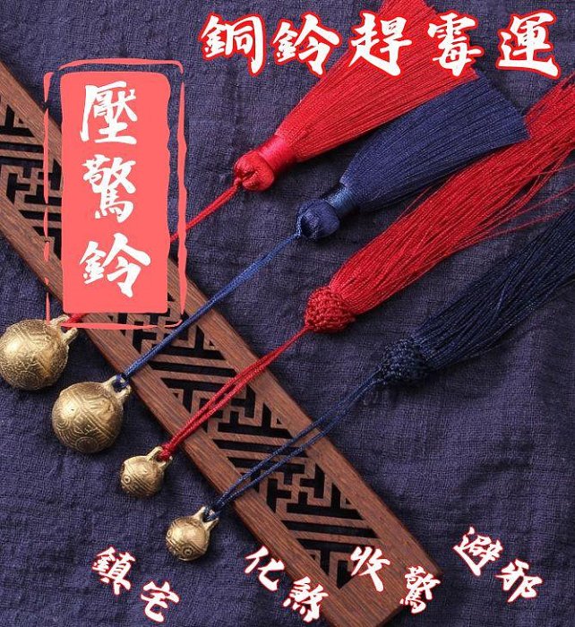 風水化解物]壓驚鈴🧧銅鈴趕霉運🧧鎮宅鈴🧧化煞鈴🧧收驚鈴🧧避邪鈴
