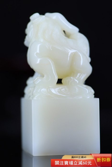 壽山山頂白芙蓉石印章【題材】瑞獸【規格】33-33-69 作品描述：壽山
