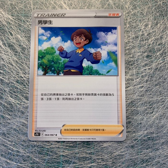 schoolboy pokemon card value Amazon.com: Schoolboy - 261/264 - Full Art Ultra Rare - Sword & Shield