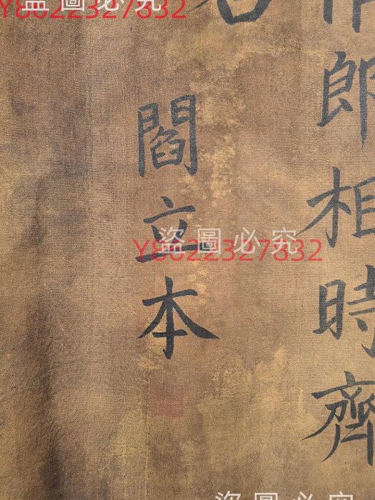 L152 窖藏唐閻立本絹本書法47X318 古玩書畫字畫【花開富貴】-2089