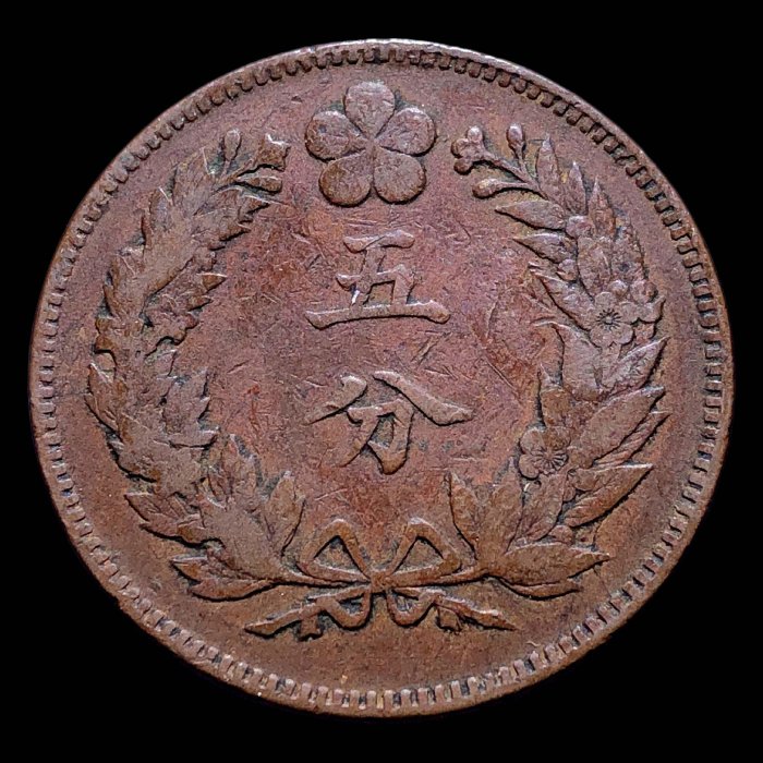 嚴選大韓帝國開國51周年五分銅幣1892年版直徑27.81mm 自然風化藏品朝鮮