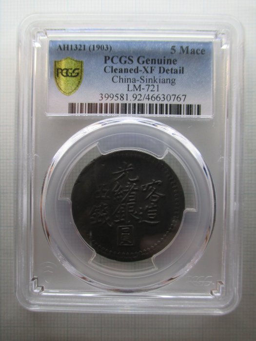 中国銀幣　Sinkiang 新疆 喀造 光緒銀圓 伍錢 NGC VF35 本物 中国銀幣 Sinkiang 新疆 喀造 光緒銀圓 伍錢 NGC VF35 本物