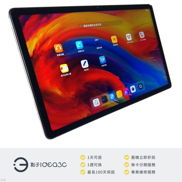 點子3C」Lenovo Pad Plus TB-J607F 6G/128G WiFi版白色【店保3個月