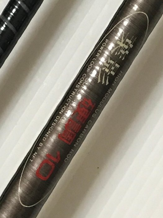 NFT パワーループ スーパー 水影 超硬調 13 POWER LOOP 釣竿 NFT NFT